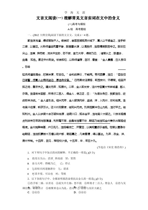2013版金版新学案高考语文总复习课时作业:文言文阅读(一).pptx