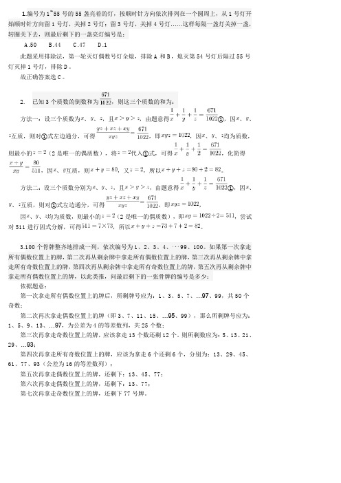 公考行测数量关系-倍数约数问题