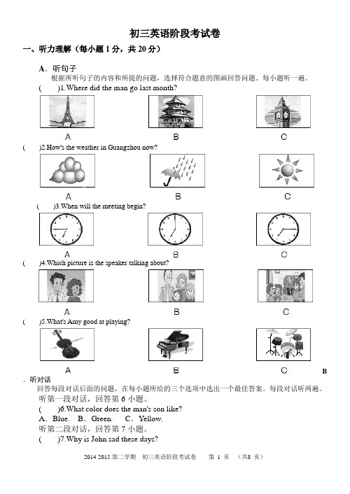 初三级英语第一次阶段考试题