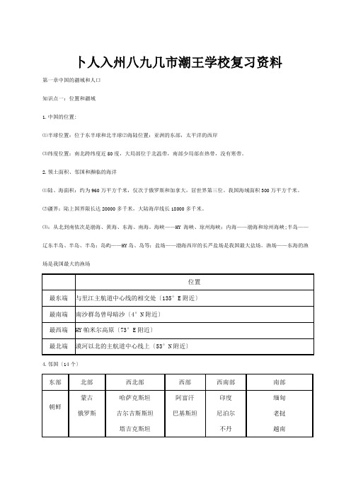 八年级地理上册第12章知识点复习材料试题