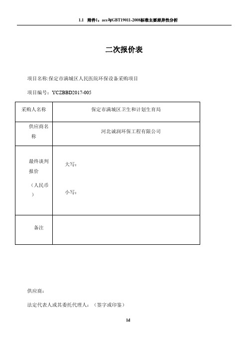 二次报价表