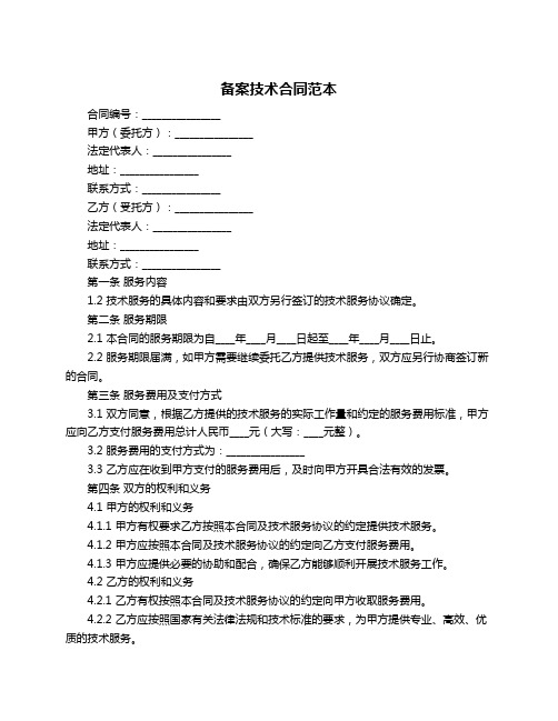 备案技术合同范本