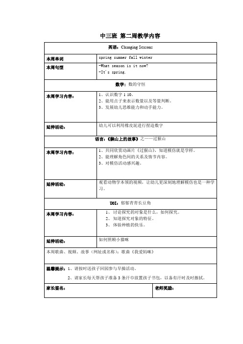 中三班第2周周教学内容