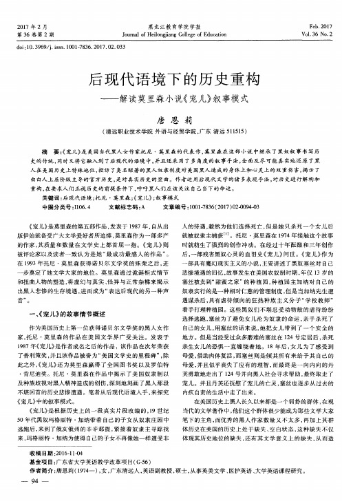 后现代语境下的历史重构——解读莫里森小说《宠儿》叙事模式