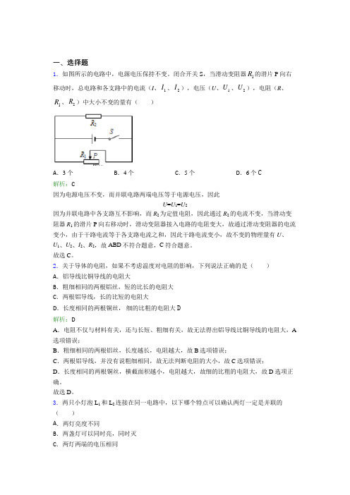 【单元练】上海侨光中学九年级物理第十六章【电压和电阻】经典测试题(培优)