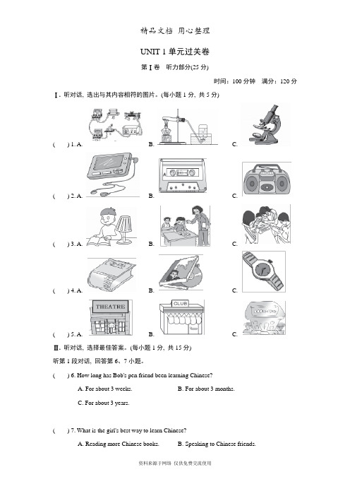 新人教版九年级上册英语Unit 1单元试卷(含听力材料及答案解析)