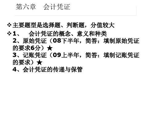 会计凭证的意义和种类