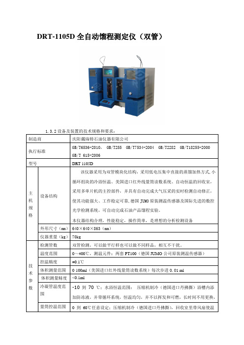 全自动馏程测定仪(双管)