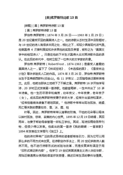 [美]弗罗斯特诗歌13首