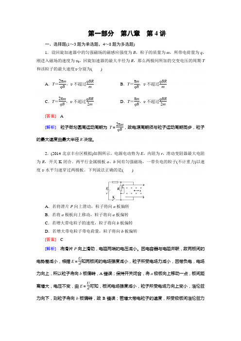 【走向高考】2016届高三物理人教版一轮复习习题：第8章 第4讲电磁场在实际中的应用【走向高考】20