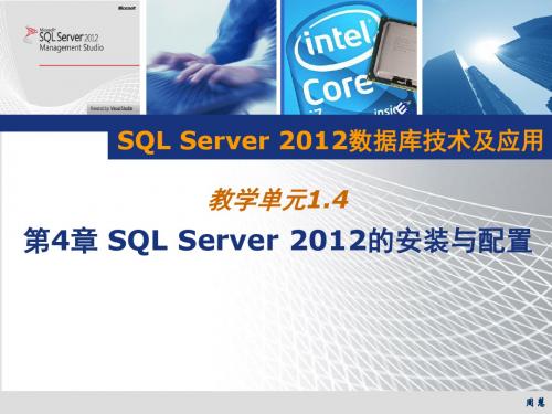 SQL Server 2012数据库技术及应用1.4