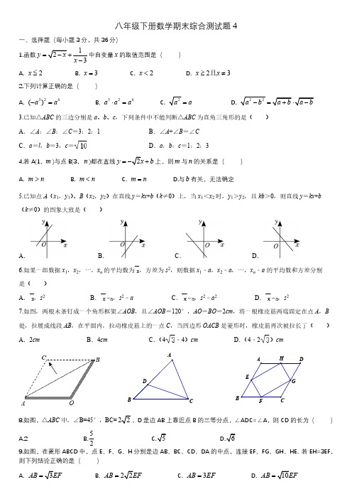 八年级下册数学期末综合测试4