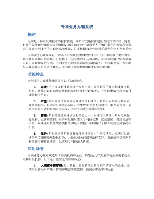 专利业务办理系统