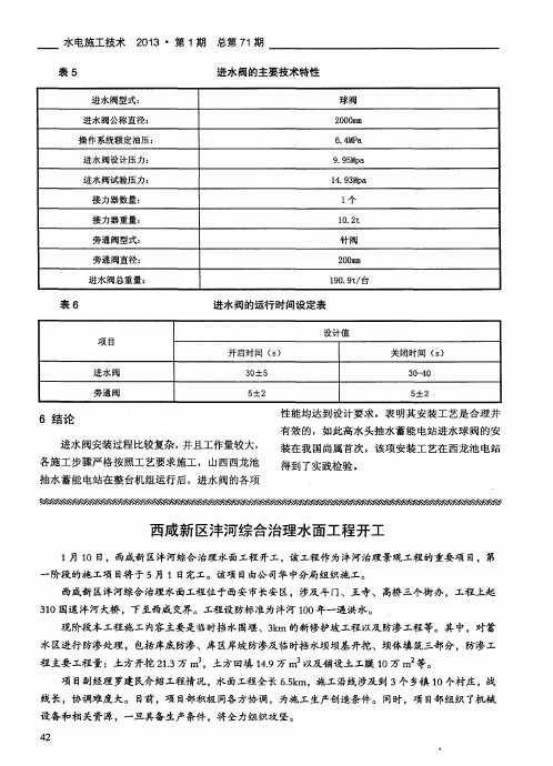 西咸新区沣河综合治理水面工程开工