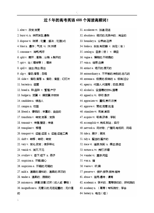 近5年的高考英语688个阅读高频词