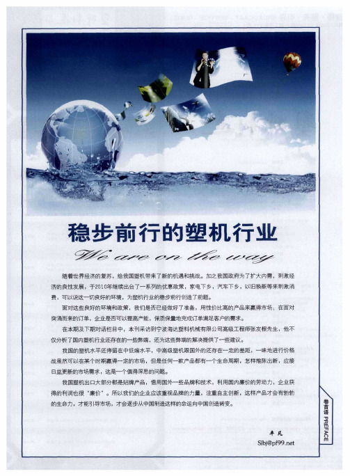稳步前行的塑机行业