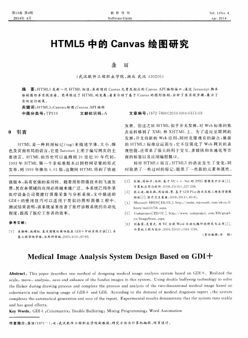 HTML5中的Canvas绘图研究