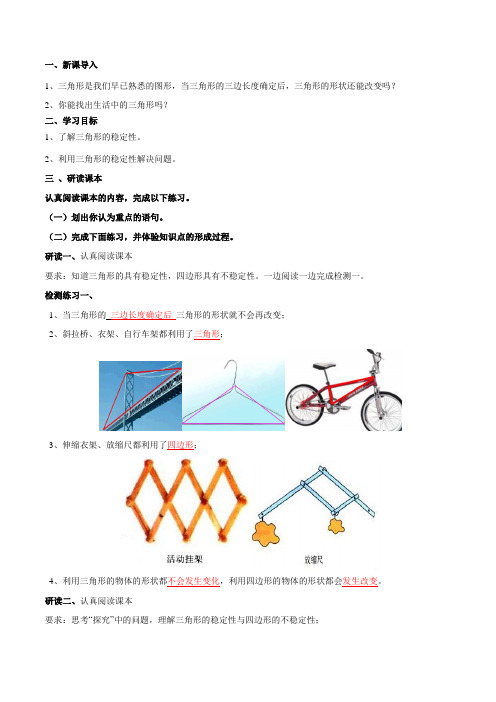 111-3三角形的稳定性--导学案