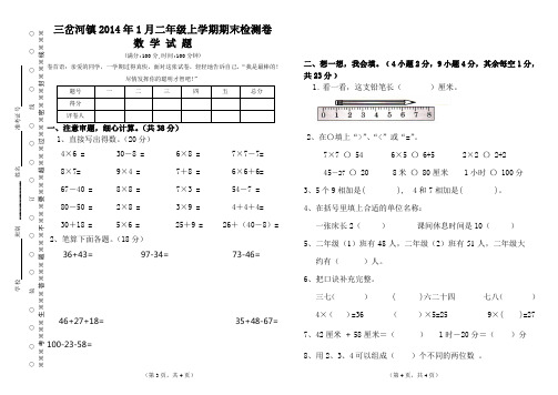 二年级2013——2014上学期数学期末水平检测试卷