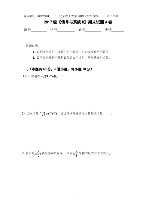 北京理工大学2019-2020-学年-第二学期《信号与系统》期末试题