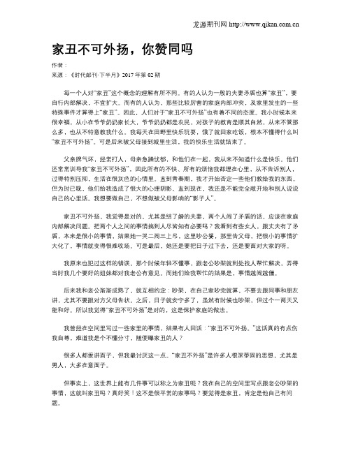 家丑不可外扬,你赞同吗