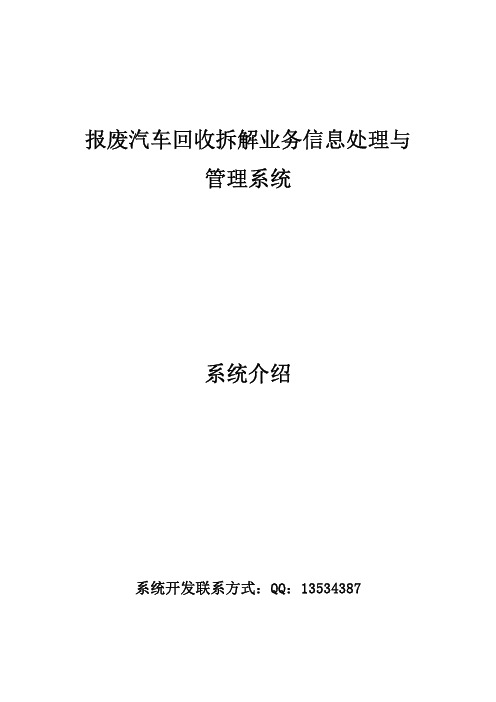 报废业务信息处理系统介绍