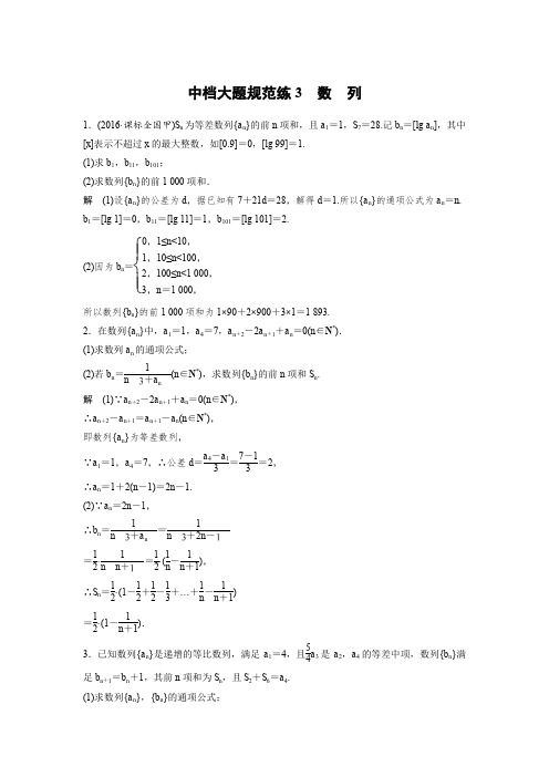 数学考前三个月考前抢分必做 中档大题规范练3 Word版含解析