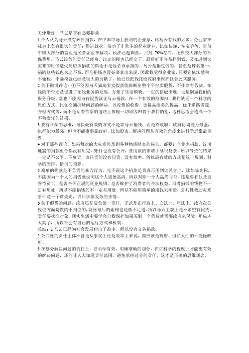 马云被逼捐热点分析