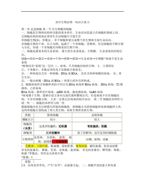 高中生物必修1知识点全面复习