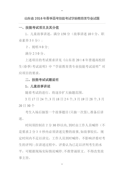 山东省年春季高考技能考试学前教育类专业试题