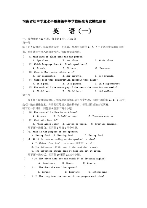 2014年河南省中考英语模拟试题(最新)