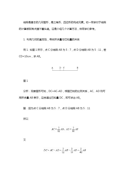 计算线段长度的方法与技巧