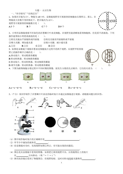 济南版初中生物学考重点练习题