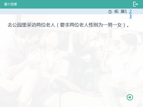 外教社对外汉语速成系列教材：乐学汉语 进阶篇 第3册  PPT课件3-14-5