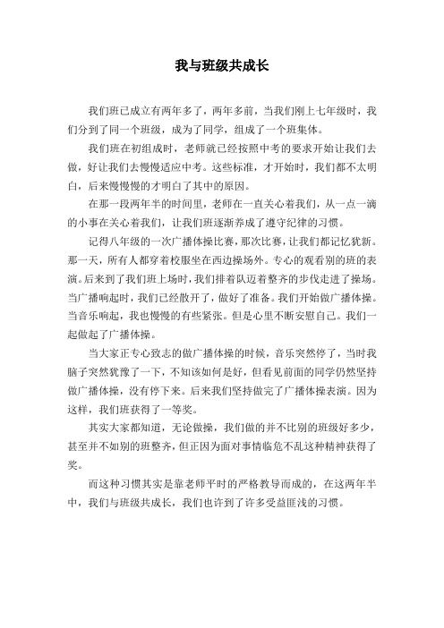 我与班级共成长fu