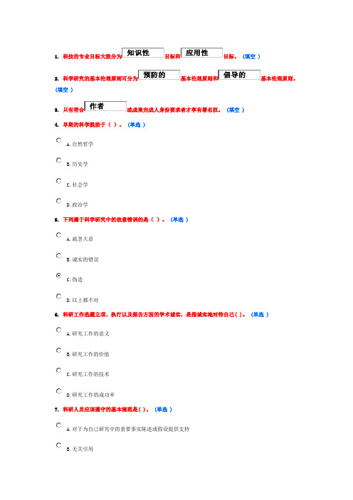 学术道德与学术规范继续教育作业(同名40090)