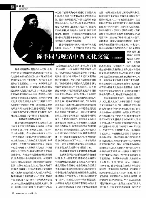 陈季同与晚清中西文化交流