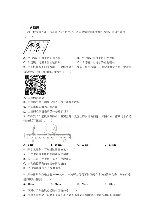 (必考题)初中物理八年级下第六章《常见的光学仪器》测试题(含答案解析)(4)