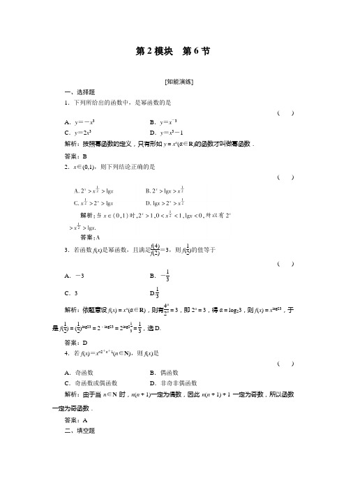 高二精选题库2-6. 数学 数学doc北师大版