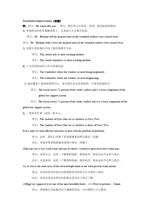 英汉翻译练习题与答案 (2)