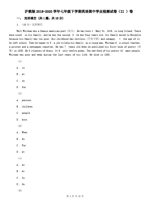 沪教版2019-2020学年七年级下学期英语期中学业检测试卷(II )卷