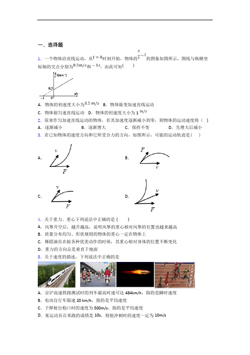 辽宁省沈阳市第二中学高一上册物理11月质量检测考试总结整理及解析