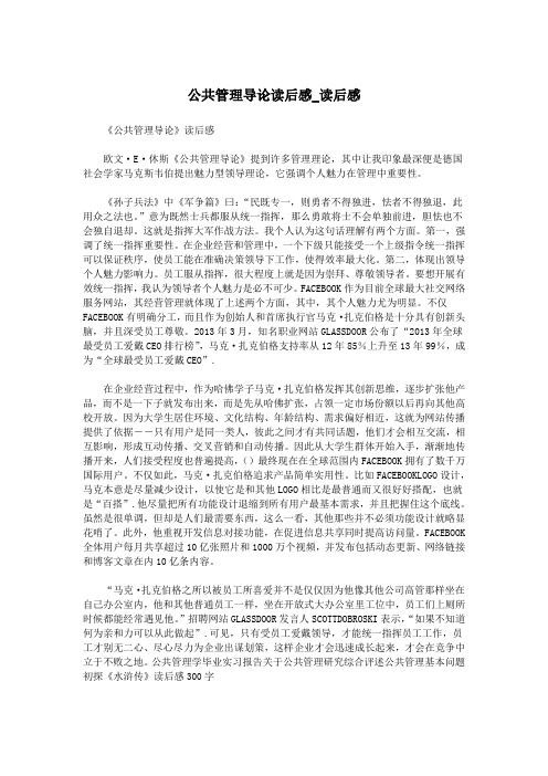 公共管理导论读后感_读后感.doc