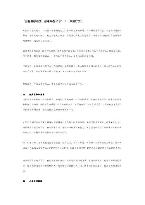“弱者易怒如虎,强者平静如水”!(深度好文)