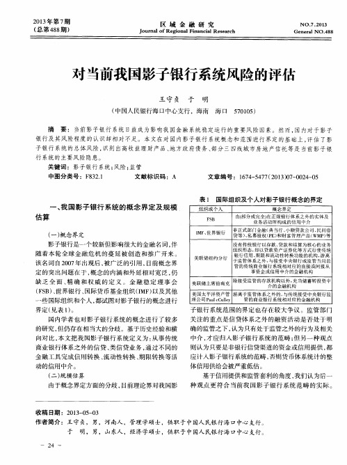 对当前我国影子银行系统风险的评估
