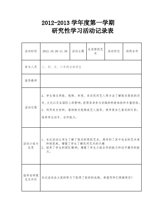 研究性学习活动记录表2