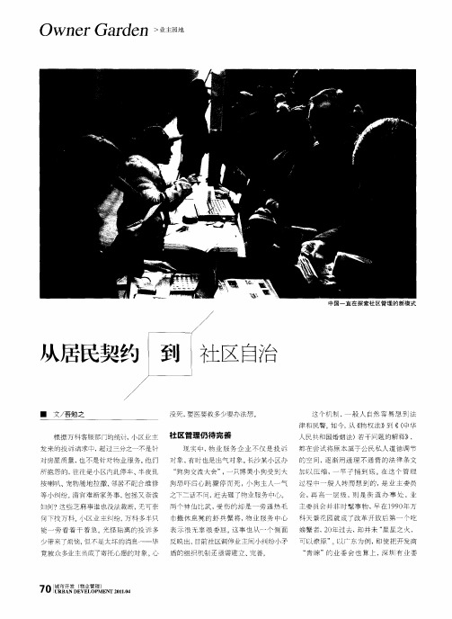 从居民契约到社区自治