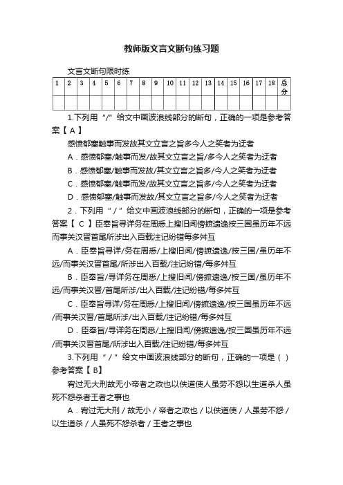 教师版文言文断句练习题