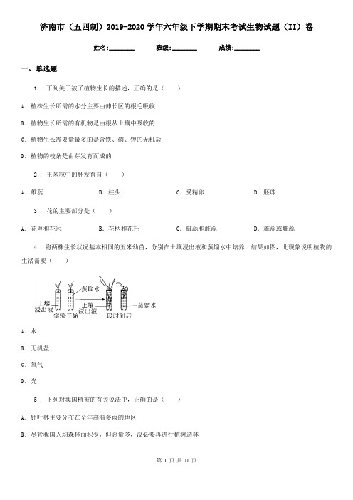 济南市(五四制)2019-2020学年六年级下学期期末考试生物试题(II)卷