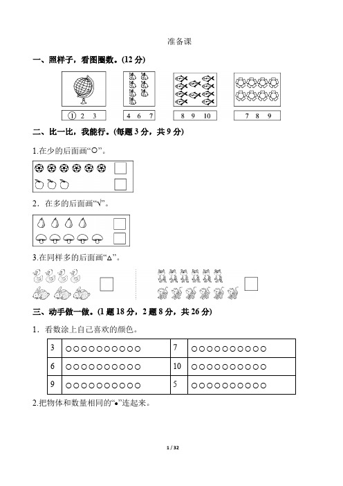 人教版一年级数学上册八单元测试题带答案